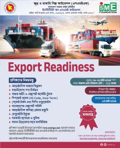 ৪ দিনব্যাপী ‘Export Readiness for SMEs’ প্রশিক্ষণ: এসএমই ফাউন্ডেশন।